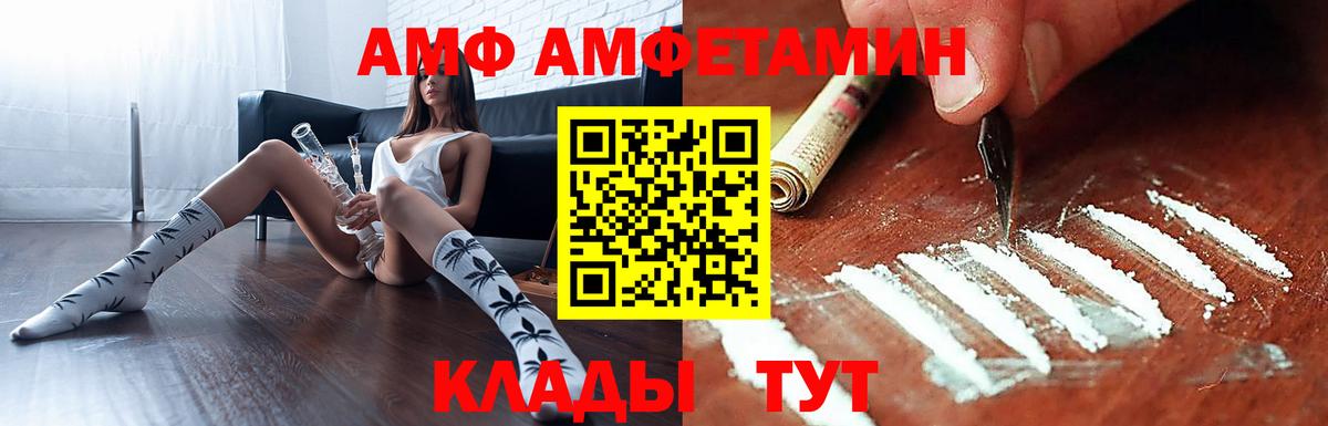 АМФЕТАМИН VHQ  Вход с VPN  Amphetamine  Рубцовск 