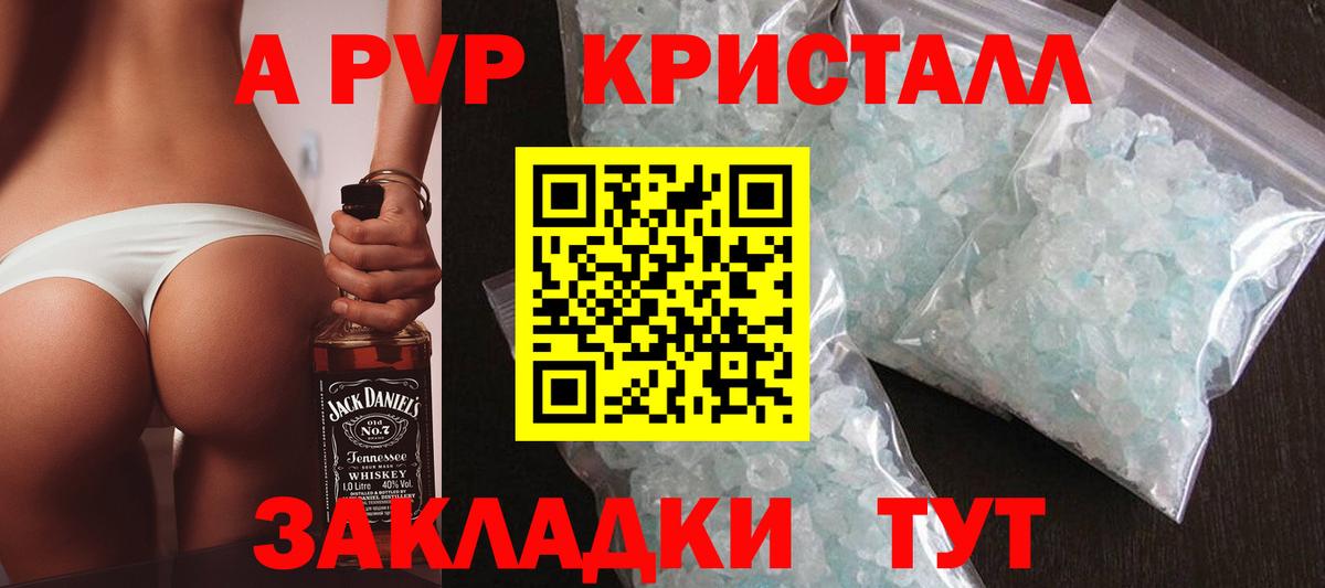 А ПВП кристаллы Рубцовск