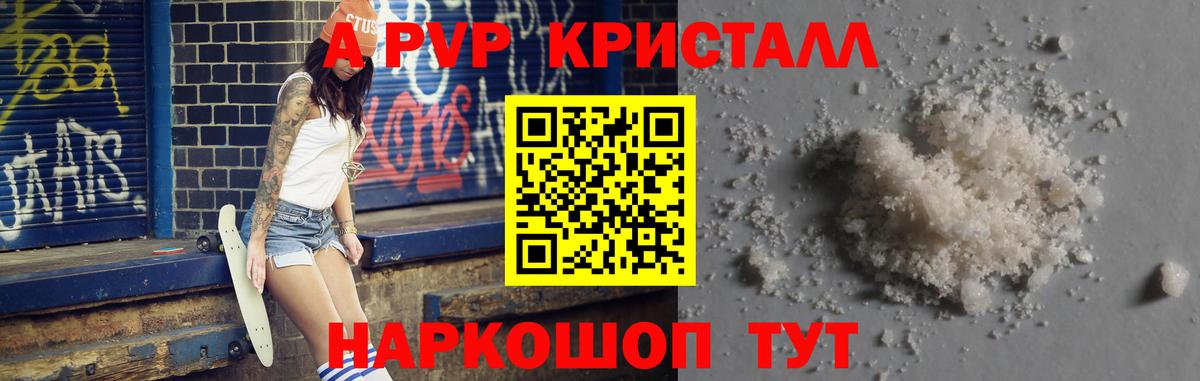 A PVP Соль  А ПВП Соль  Вход с VPN  APVP СК  Рубцовск 