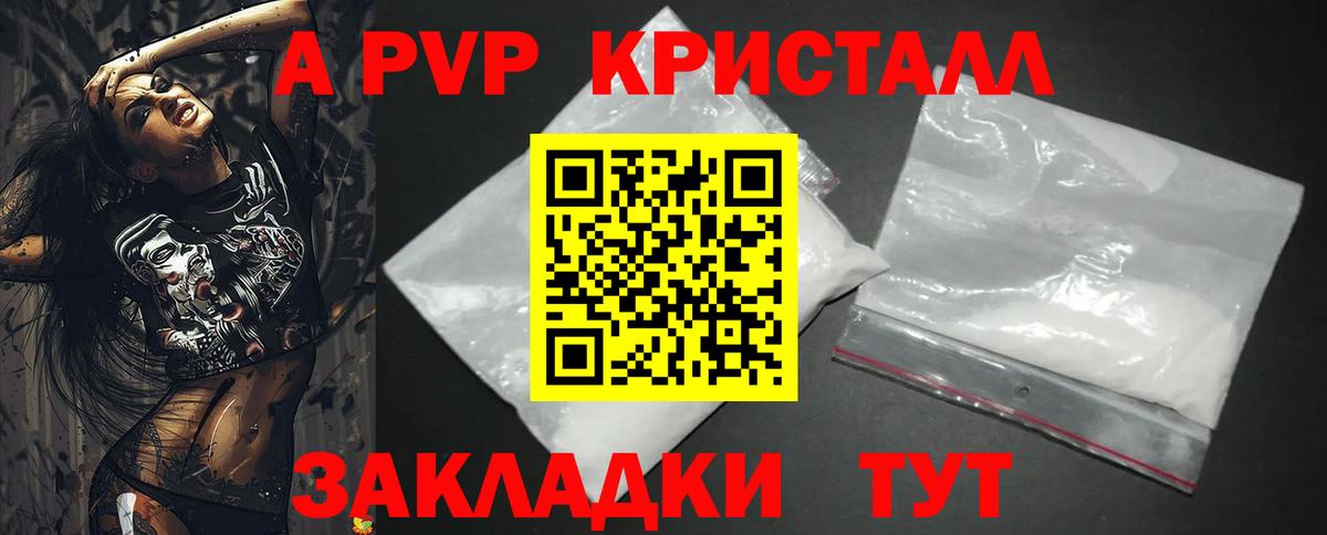 Альфа ПВП  Рубцовск  A PVP СК  даркнет сайт  APVP СК  Альфа ПВП Соль 