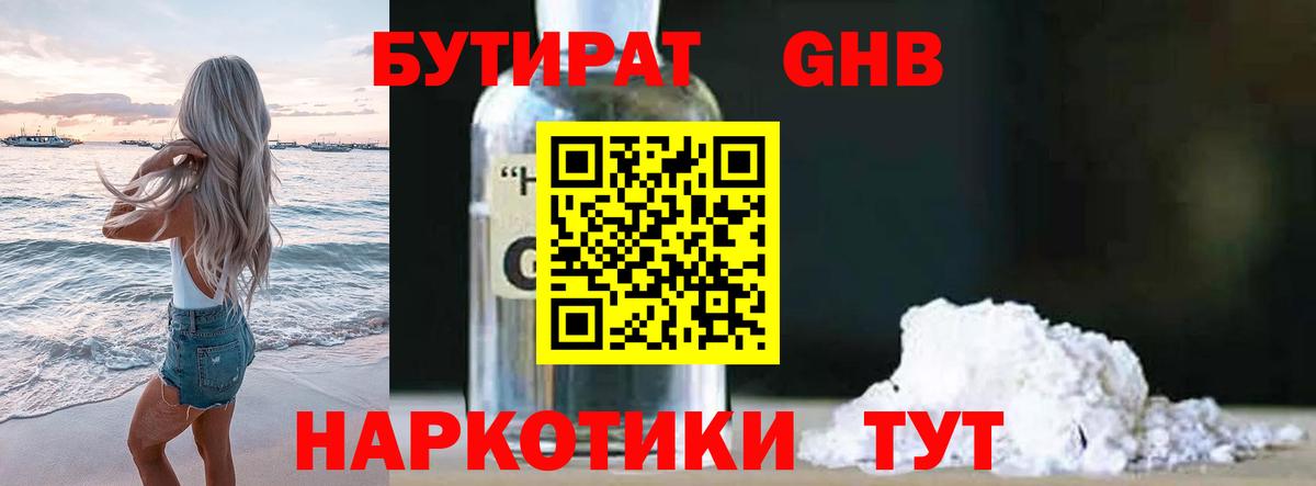 Бутират жидкий экстази  БУТИРАТ  Рубцовск 