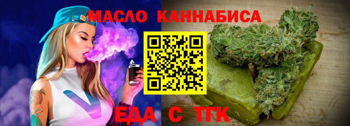 Еда ТГК конопля Рубцовск