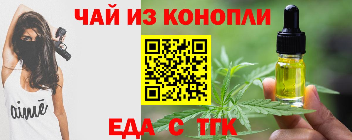 Рубцовск  Еда ТГК конопля  Вход с VPN 