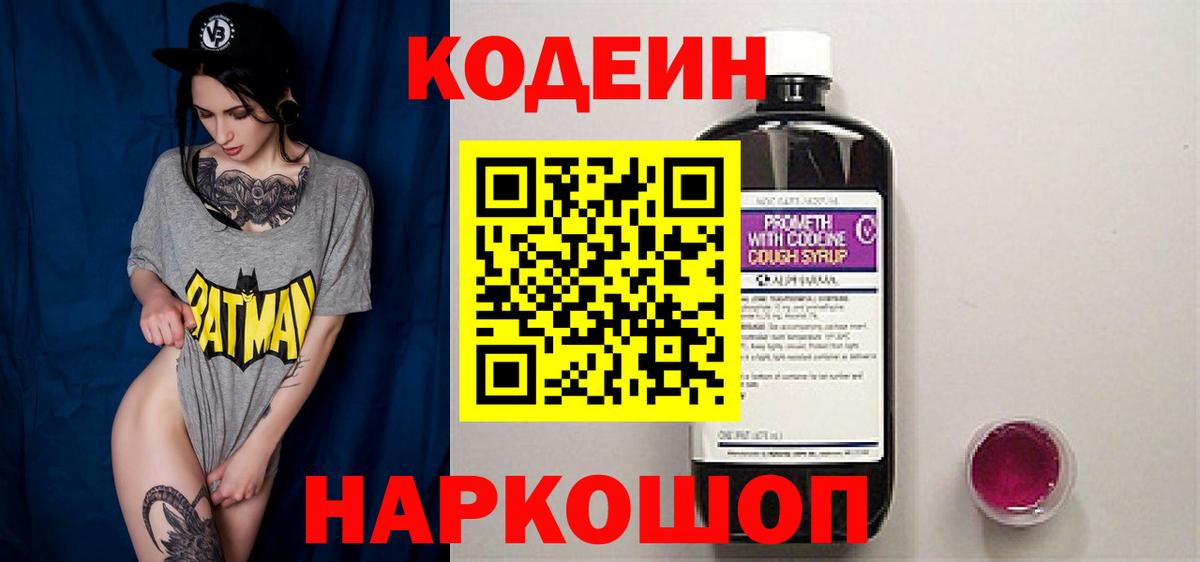 Кодеиновый сироп Lean Purple Drank Рубцовск