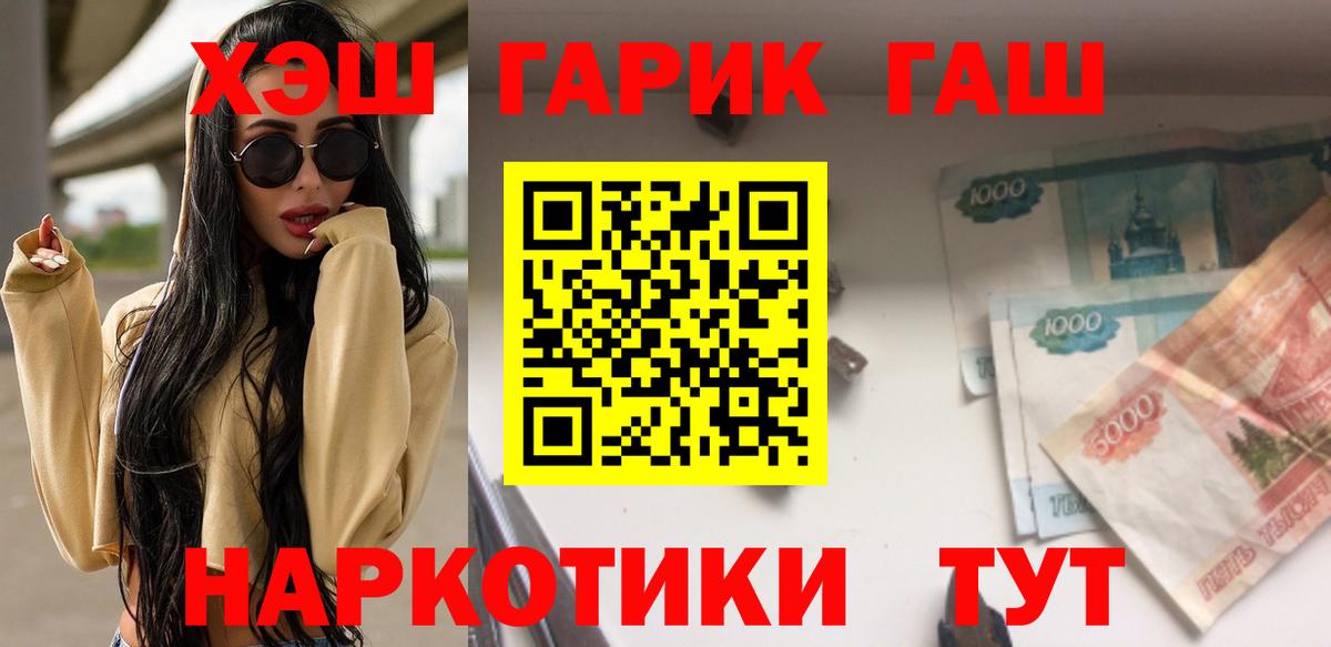 ГАШ ice o lator  Вход с VPN  Гашиш ice o lator  купить закладку  Рубцовск  ГАШ 