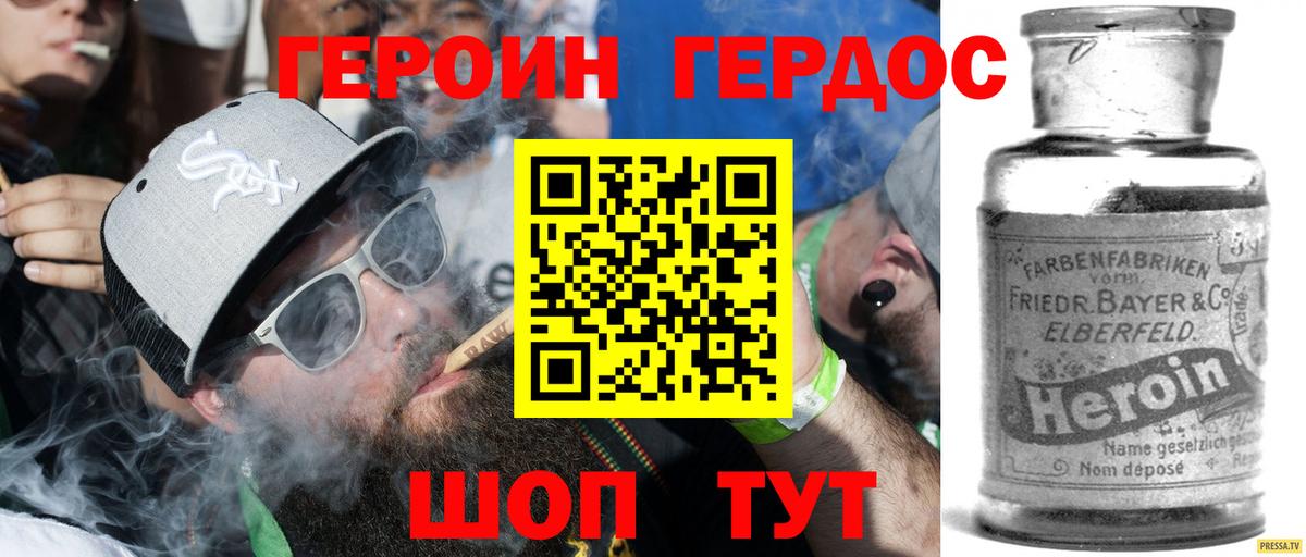 ГЕРОИН герыч Рубцовск