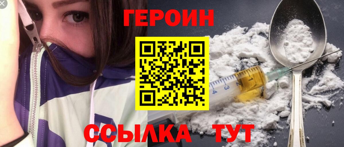 ГЕРОИН хмурый  Вход с VPN  Рубцовск 