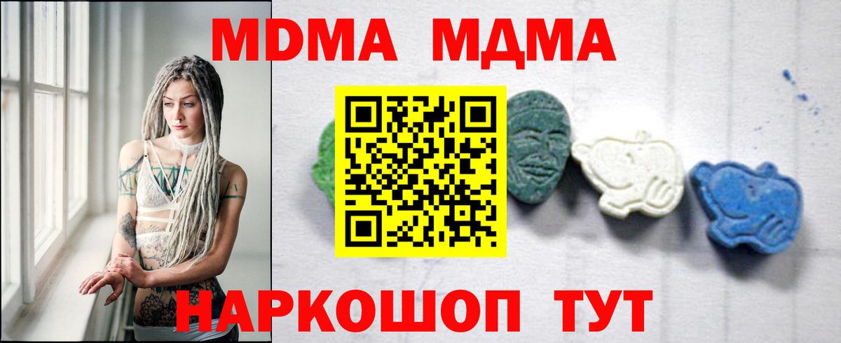 МДМА Molly  MDMA Molly  Рубцовск 
