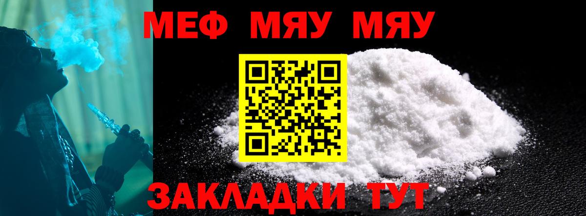 Мефедрон мука Рубцовск