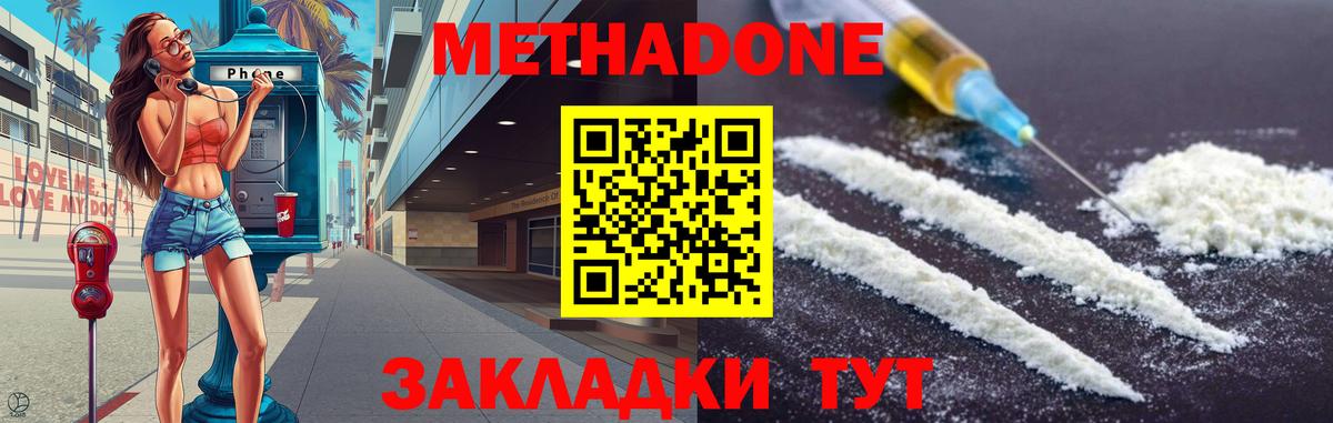 Метадон methadone Рубцовск